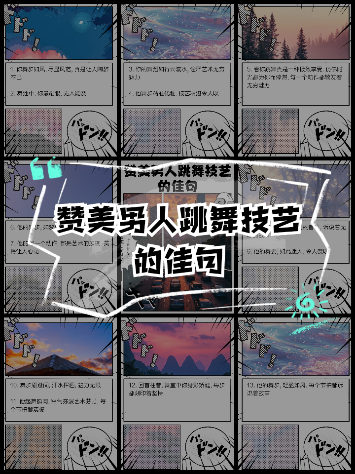 包含神奇瞬间完美呈现，精湛技艺无人可及的词条