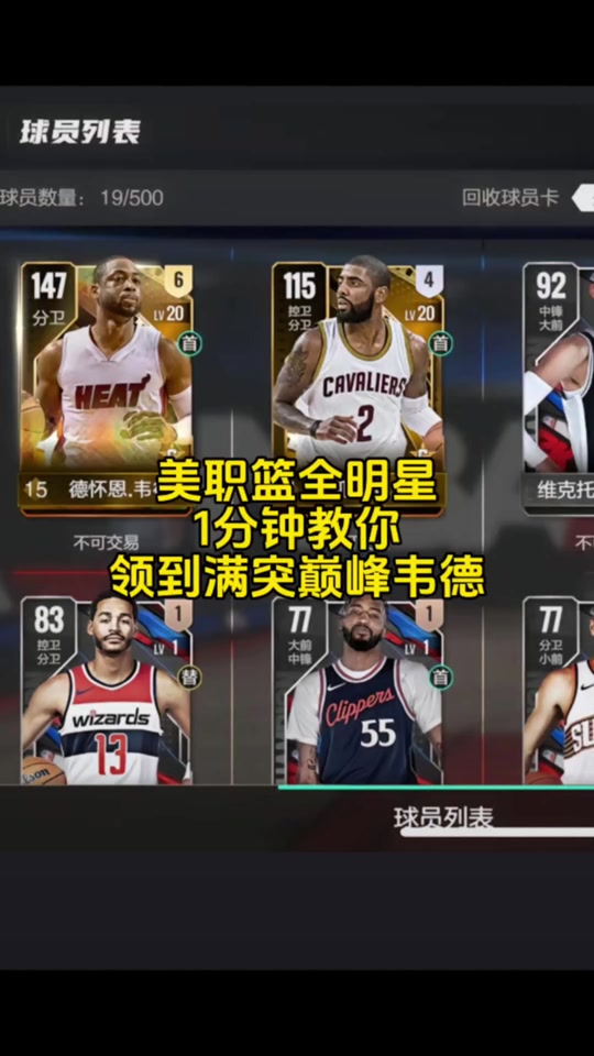 美职篮球员因表现突出获奖励