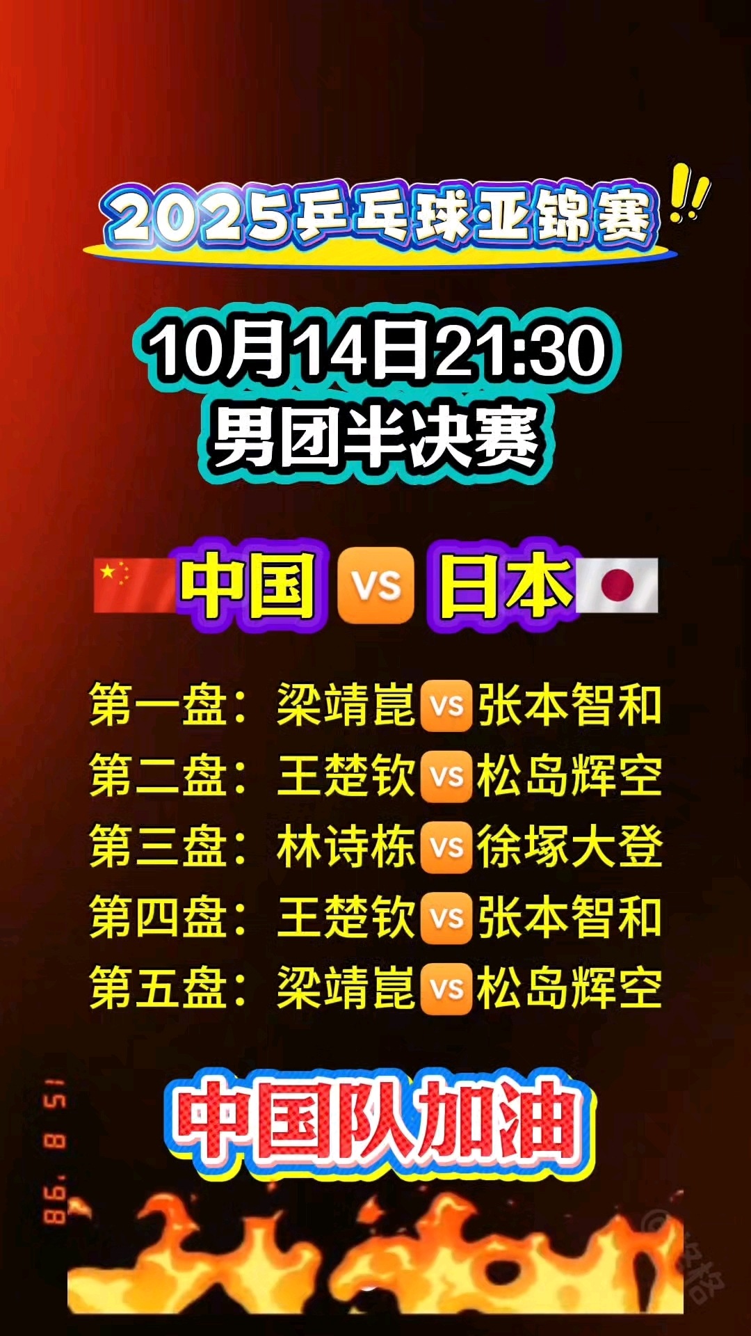 包含日本队鏖战德国队，梁靖崑统治全场的词条